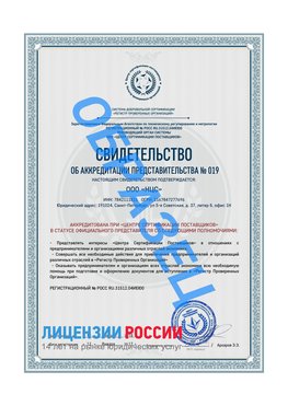 Свидетельство аккредитации РПО НЦС Владикавказ Сертификат РПО